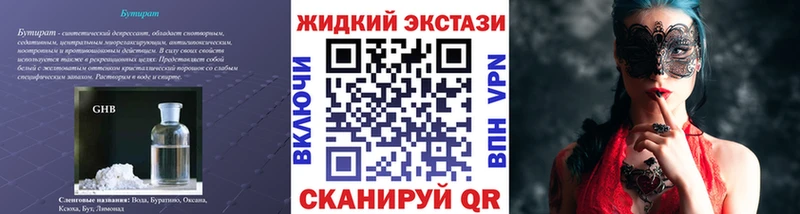 БУТИРАТ вода  Камень-на-Оби 